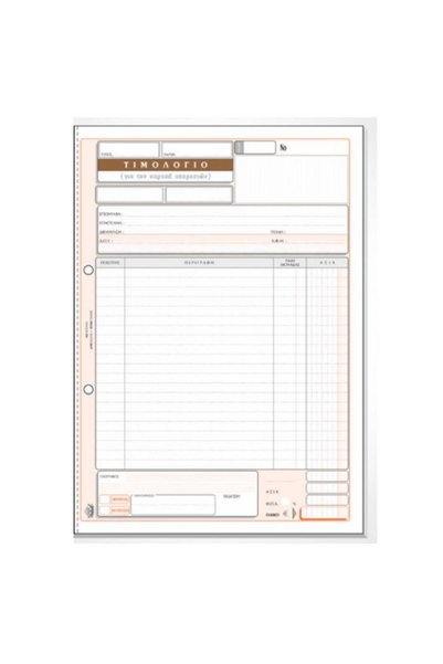 TYPOTRUST 283 Τιμολόγιο Υπηρεσιών 50Χ3 29x21εκ.