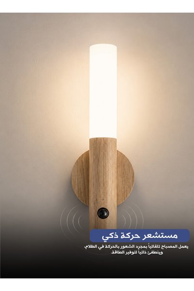 Yallabena Smart Sensor Light – Motion Sensing Led Night Light (Wooden Design)