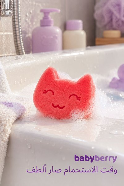 BabyBerry إسفنجة استحمام للأطفال
