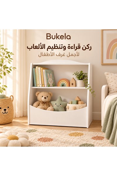 Bukela رف كتب أبيض للأطفال مكون من طبقتين، منظم تخزين ألعاب وكتب قائم بذاته ل...