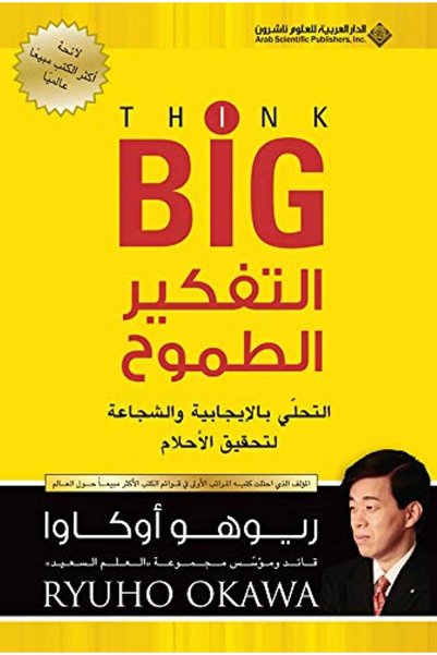 Generic التفكير الطموح Think Big