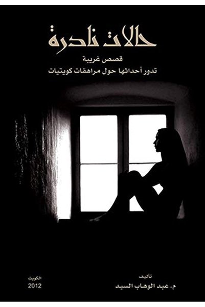 Generic حالات نادرة 1