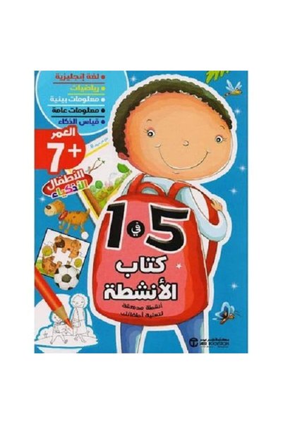 Generic 5-in-1 Activity Book- Age 7