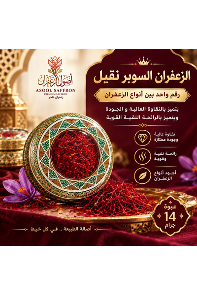 Generic Brand زعفران سوبر نقيل 14 جرام