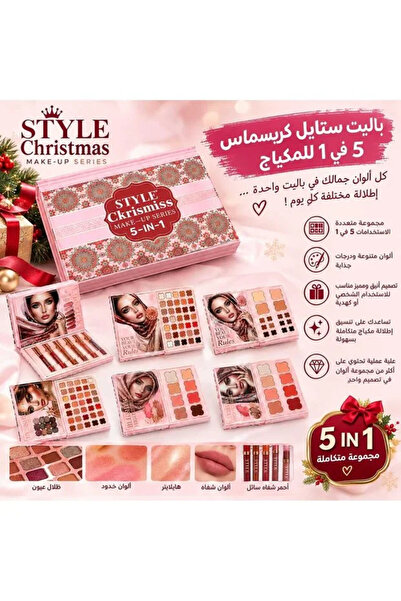 Style Christmas Palette Style Christmas 5 in 1 for Makeup - 5-in-1