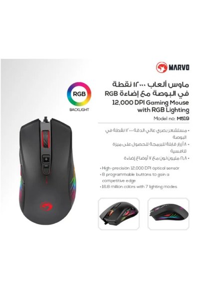 MARVO ماوس ألعاب سلكي M519 800 1600 2400 4800 6400 12000 5M Clicks - متجر موش...