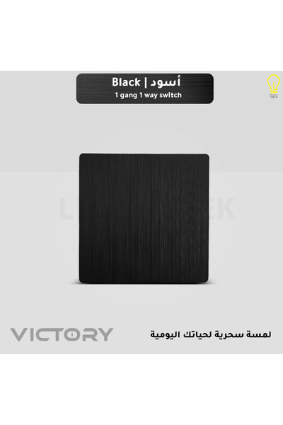 Treek Light مفتاح تشغيل فردي بلون أسود بيانو فيكتوري شامبانيا