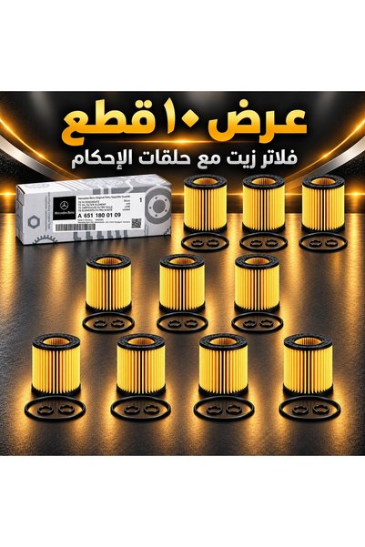 GERMEN عرض 10 فلاتر زيت مرسيدس بنز مع حلقات إحكام يناسب إصدارات محددة من A وB...