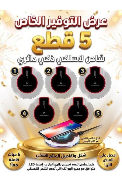 Generic Brand عرض 5 قطع شاحن لاسلكي Qi بتصميم كريستالي وإضاءة LED زرقاء | Med...