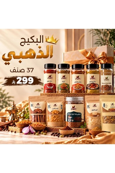 nataa spices The Golden Package – 37 Products for Your Whole Kitchen