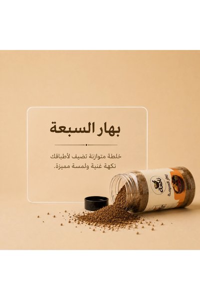 nataa spices Seven Spices