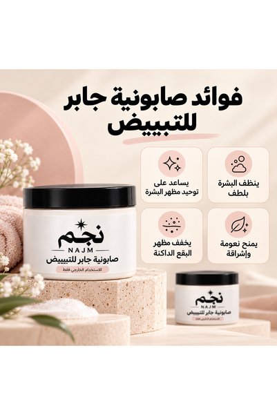 Generic Brand Whitening and Skin Tone-Enhancing Jabir Soap
