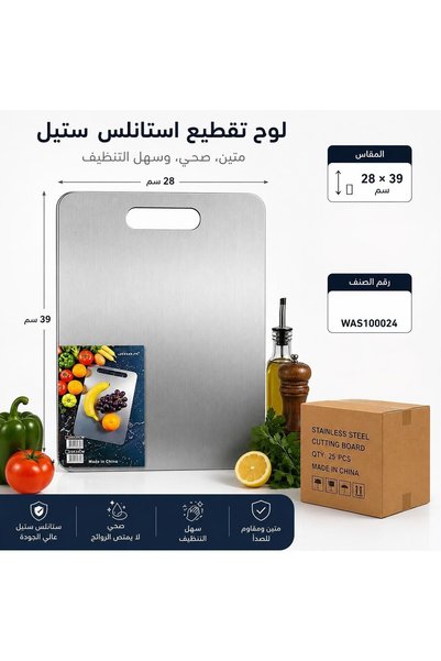Generic Brand لوح تقطيع استانلس ستيل صحي ومتين المقاوم للصدأ (28 × 39 سم)