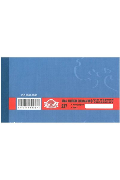 TYPOTRUST 237 Απόδειξη παροχής υπηρεσίας ΦΠΑ 50X3 10x18εκ.