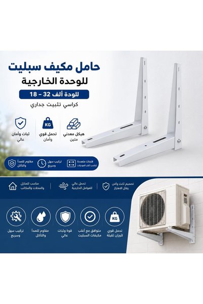 Generic حامل مكيف هواء سبليت للوحدة الخارجية 18-32 ألف وحدة - حوامل تثبيت على...