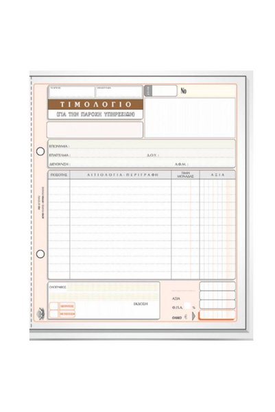 TYPOTRUST 286 Τιμολόγιο Υπηρεσιών 50X3 20x18εκ.