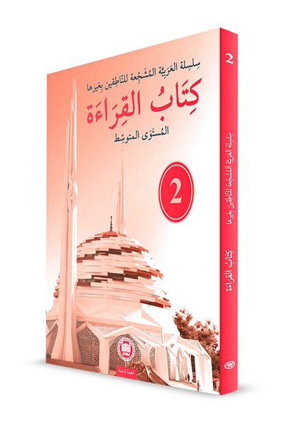 İFAV Yayınları Kitabu'l - Kıraat 2
