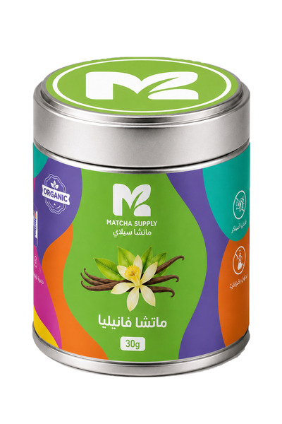 Matcha Supply ماتشا بالفانيليا 30 جرام في علبة معدنية مخصصة لحفظ الماتشا | مسحوق ماتشا بنكهة الفانيليا