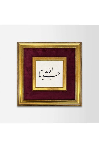 Aşiyan Sanat لوحة فنية مؤطرة بقماش حسبن الله