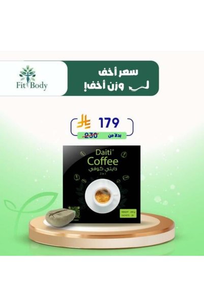 fitbody قهوة للحمية 20 كيس
