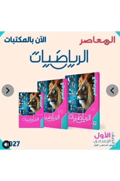 Book الرياضيات المعاصرة - الصف الأول التمهيدي - الفصل الأول 2027