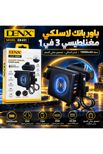 Denx باور بانك مغناطيسي لاسلكي متعدد الوظائف DX451 سعة 10000 مللي أمبير