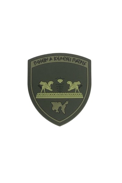 All About Army Σήμα Καουτσούκ PVC 88 ΣΔΙ