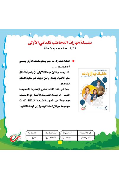 Takhatub The Art of Speaking Series: My First Words and My First Sentences (2...