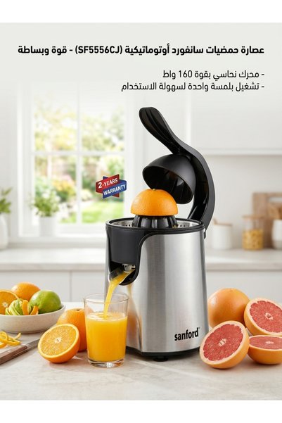 Generic Brand عصارة حمضيات أوتوماتيكية من سانفورد - 160 واط
