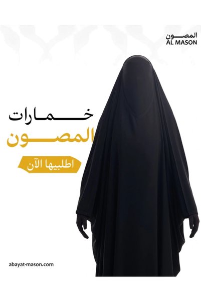 Mason Al-Masoon Large Luxury Khimar (Half Abaya)