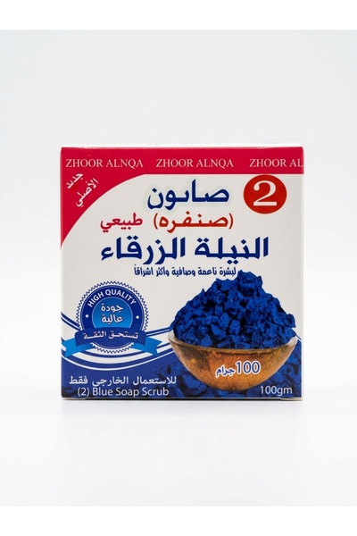 ZHOOR ALNQA زهور النقاء صابون صنفرة بالنيلة الزرقاء لبشرة ناعمة وصافية - 100 جم