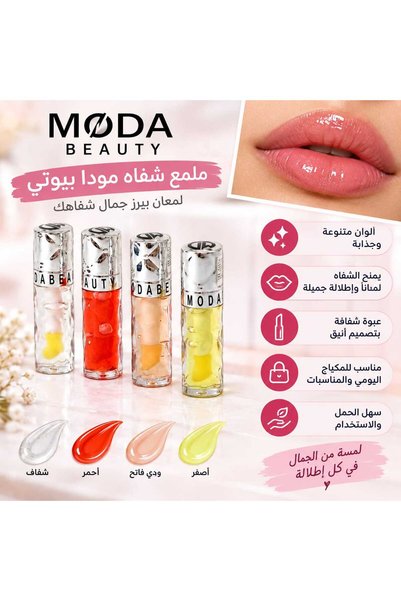 Moda Beauty ملمع شفاه مودا بيوتي