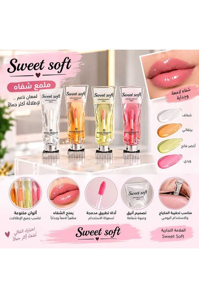 sweet soft ملمع شفاه سويت سوفت