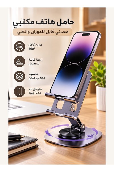 Yallabena 360 °   حامل هاتف معدني دوار، حامل مكتبي قابل للطي والتعديل بزاوية ...