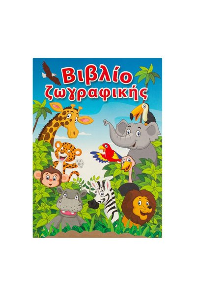 Generic Brand Animal Coloring Book A5 - 12F
