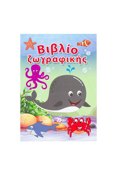 Generic Brand Marine Animals Coloring Book A5 - 12F