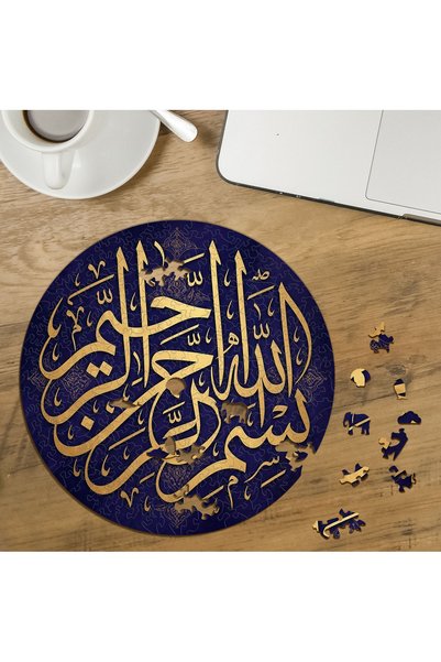 puntodizayn بسم الله الرحمن الرحيم - تصميم خط إسلامي مصمم خصيصًا، لغز خشبي دا...