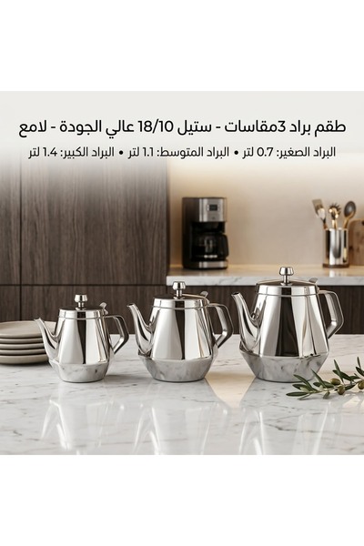 Generic Brand طقم براد 3مقاسات-ستيل 18/10عالي الجوده - لامع