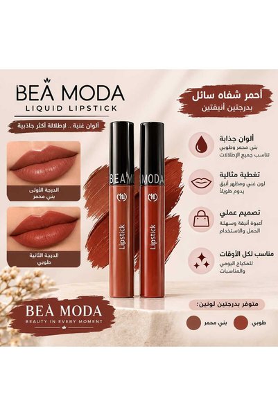 GAZELMANYA أحمر شفاه سائل – BEA MODA Lipstick، بدرجات البني المحمر والطوبي.