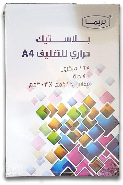 AHİ PRİMA فيلم تغليف بلاستيكي مقاس A4