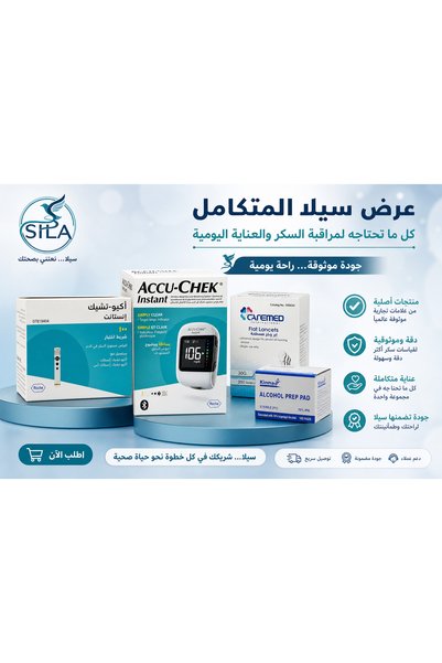 Accu Chek بكج الفحص الشامل: جهاز أكيو-تشيك إنستانت + 100 شريط + إبر ووخز + مس...
