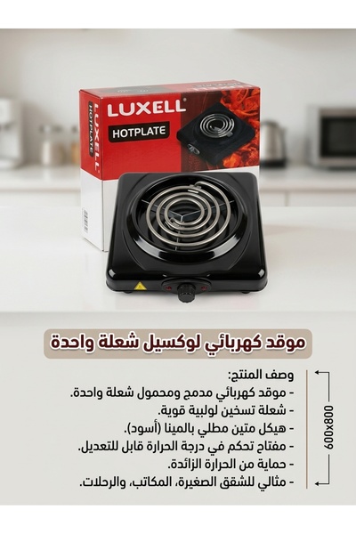 Generic Brand موقد كهربائي لوكسيل شعلة واحدة لولبية - تصميم محمول وعصري