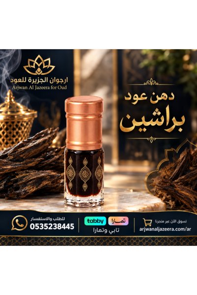 Arjwan Al Jazeera for Oud Dehn Oud Brashin