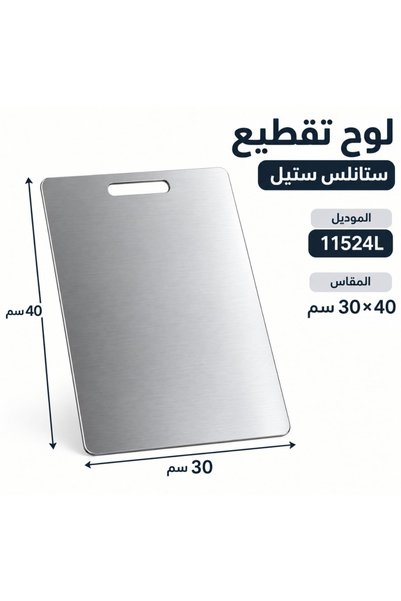 Generic Brand لوح تقطيع ستانلس ستيل