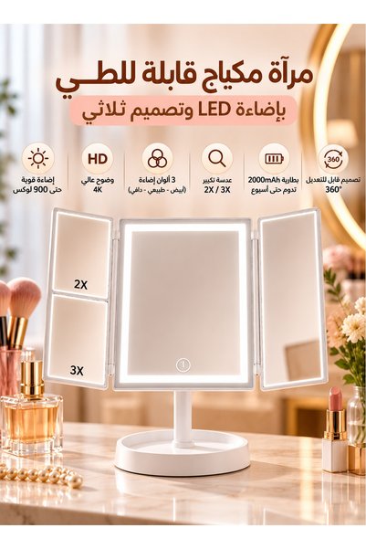 Generica مرآة مكياج LED قابلة للطي مع إضاءة، تكبير 2X/3X، 3 أوضاع إضاءة ملونة...