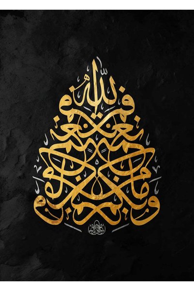 BLANKD Islamic Calligraphy III Metal Poster - Magnetic Wall Art Print