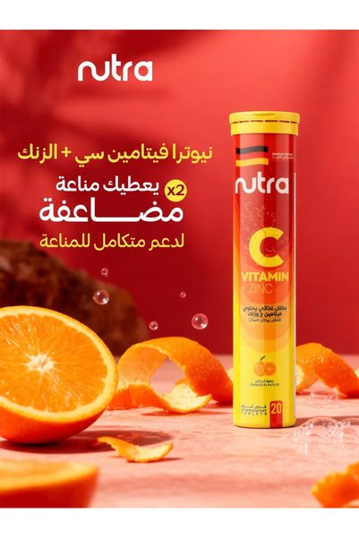 NUTRA vitamin c+zinc فيتامين سي 1000 مع زنك لتوقية المناعة وزيادة الطاقة
