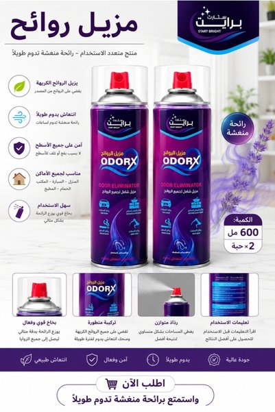 genric بكج مزيل الروائح ستارت برايت حبتين × 600 مل