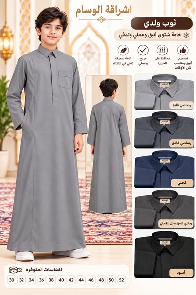 WASAM الوسام ثوب سعودي شتوي فاخر وعملي