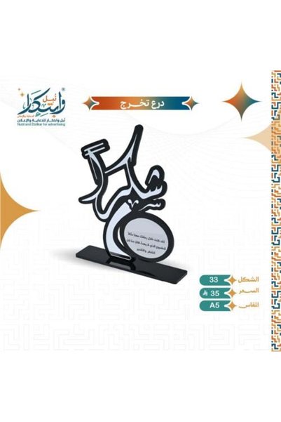 Nublandebtikar درع التخرج صغير الحجم على شكل A5 رقم 33